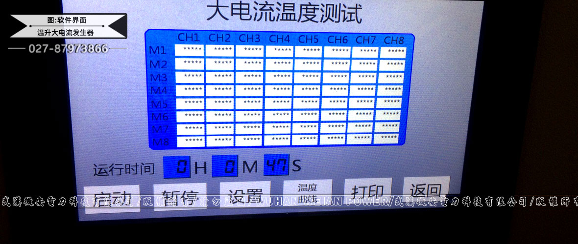 溫升大電流發(fā)生器軟件界面