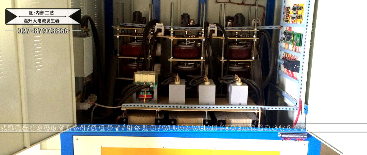 溫升大電流發(fā)生器內部工藝