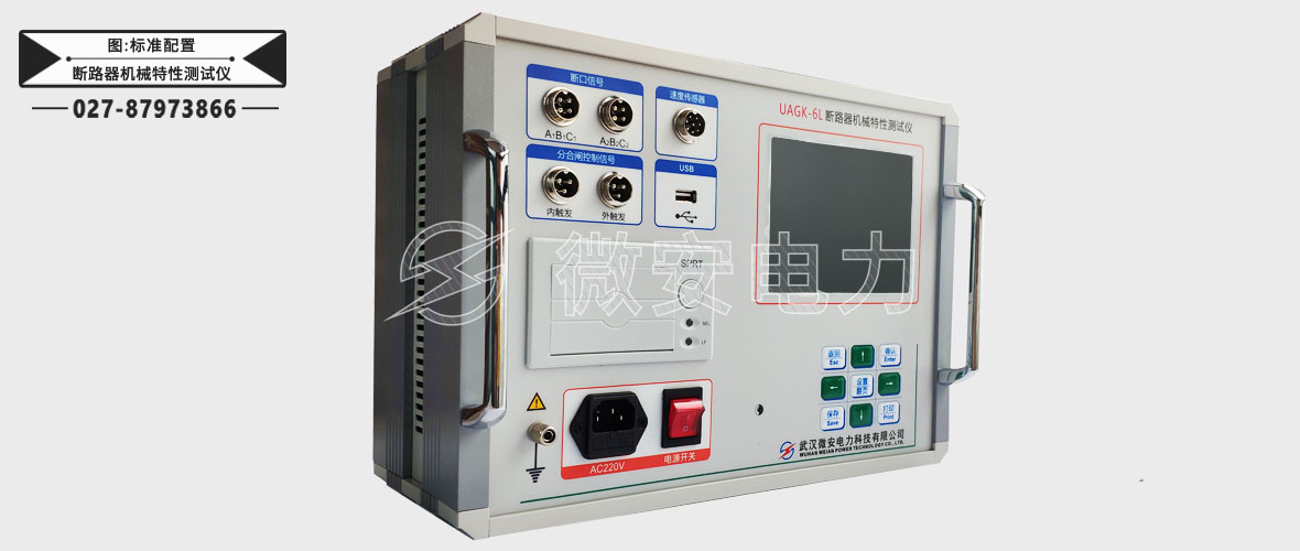 高壓開關(guān)機械特性測試儀