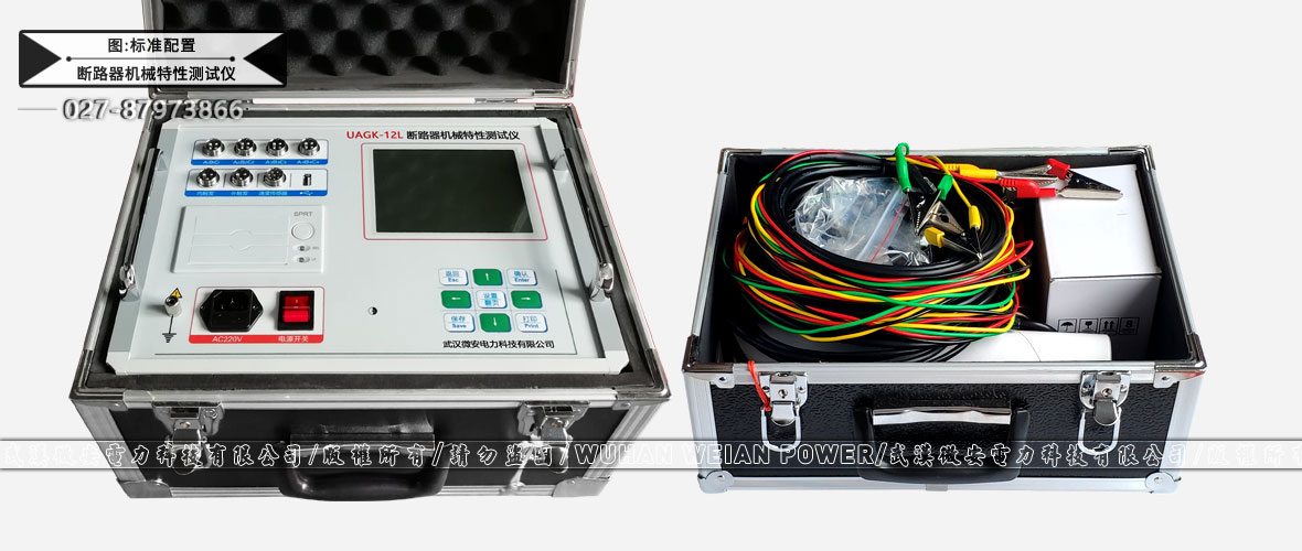 斷路器機械特性測試儀標準配置 斷路器機械特性測試儀標準配置