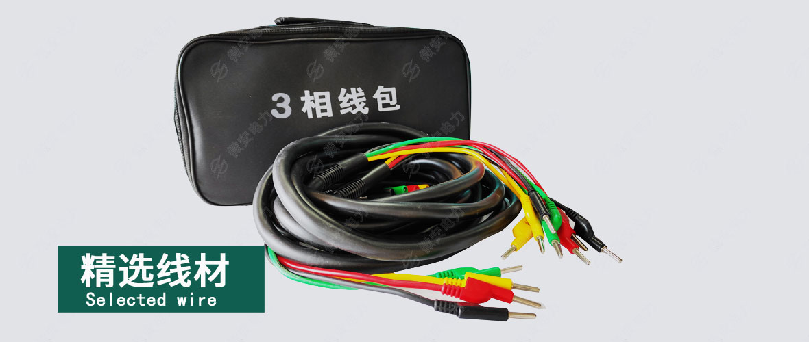 UAWJ-660六相繼電保護測試儀測試線包