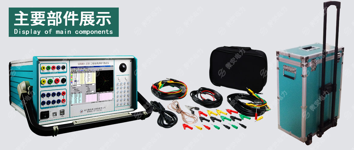 六相繼電保護(hù)測(cè)試儀