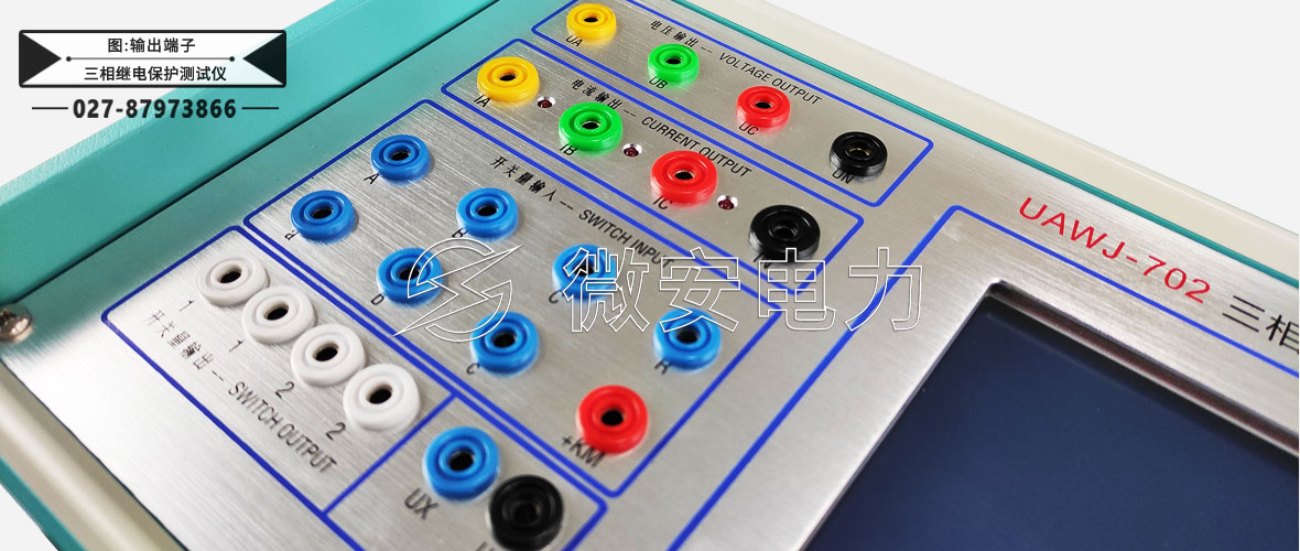 三相繼電保護(hù)測(cè)試儀輸出
