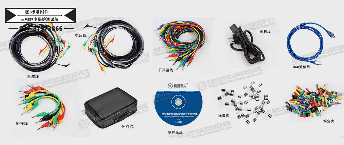 三相繼電保護(hù)測(cè)試儀附件