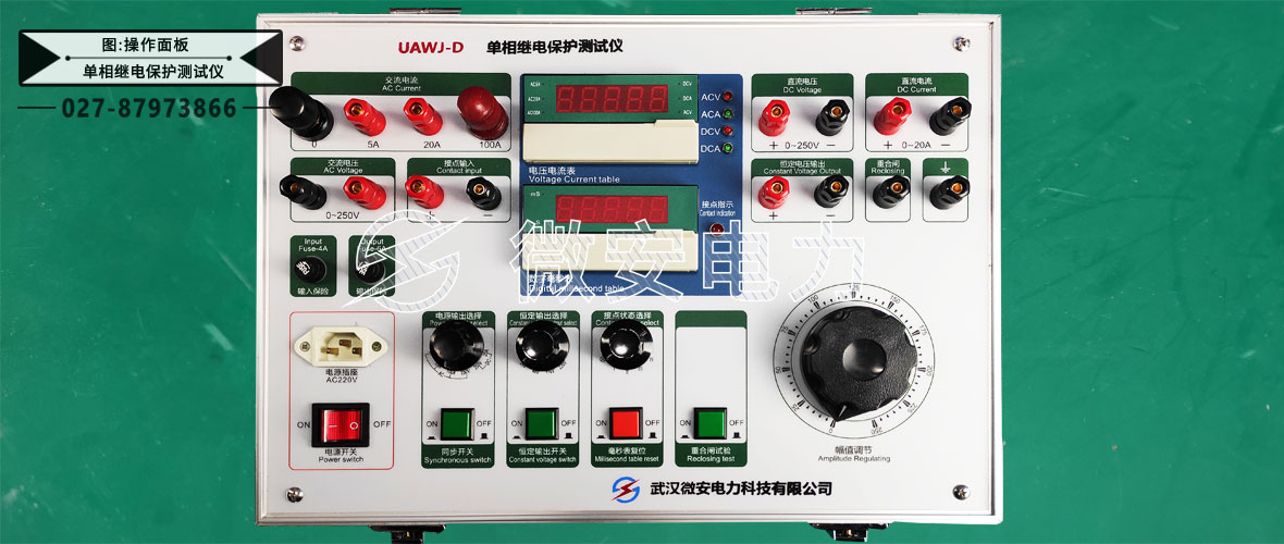 單相繼電保護(hù)測(cè)試儀