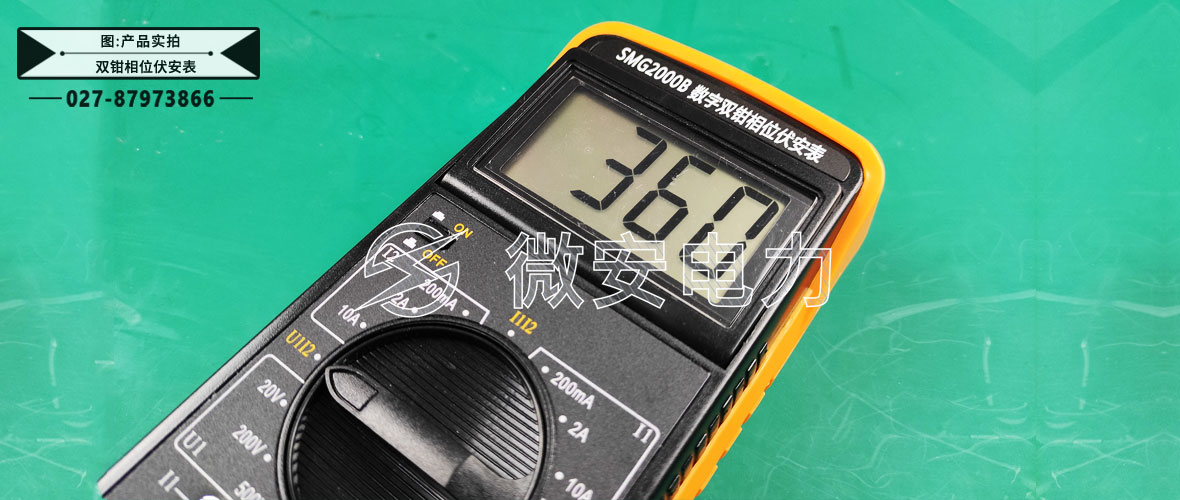 數(shù)字雙鉗相位伏安表實拍1 數(shù)字雙鉗相位伏安表實拍1